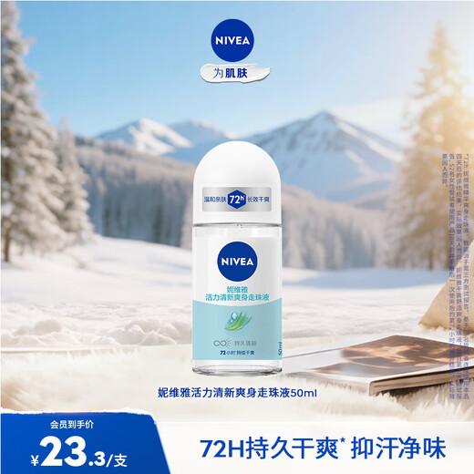 NIVEA Sun Yingsha's same style roll-on deodorant roll-on deodorant to suppress summer odor, dry and refreshing underarms, women's vitality and freshness 50ml
