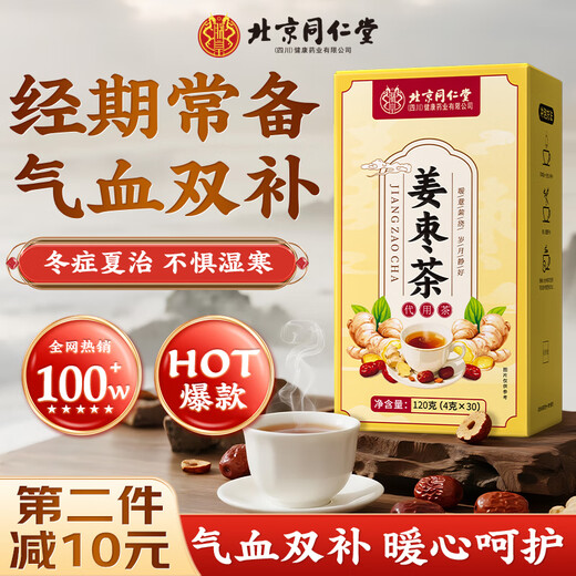 Tong Ren Tang Dog Days Ginger Date Tea Ginger, Red Dates, Wolfberry No Brown Sugar Health Tea with Auntie to Expel Cold, Remove Dampness and Health Care 120g