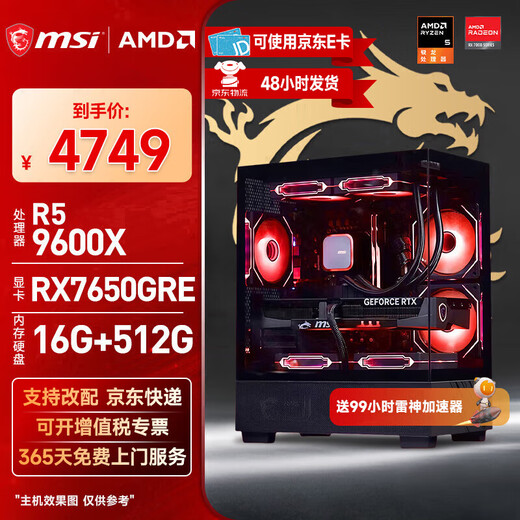 MSI AMD Ryzen 7500F/9600X/7650GRE/9060XT/5060Ti desktop assembly machine game e-sports Delta mobile computer host DIY complete machine sea view room configuration five 9600X+RX7650GRE