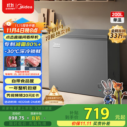 Midea 200 liter frost-reducing household small freezer refrigeration-freezer conversion freezer first-class energy efficiency maternal and infant breast milk small refrigerator BD/BC-200KMF (E) national subsidy for home appliances