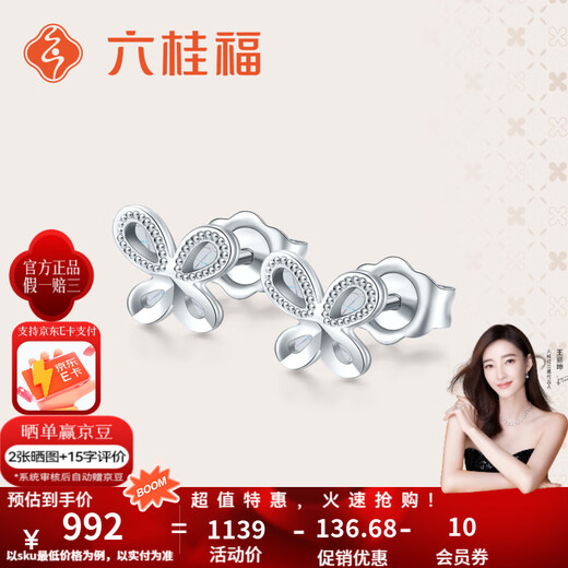 Liuguifu Jewelry Platinum Earrings Women's PT950 Butterfly Dream Earrings Earrings Birthday Gift 1.95g