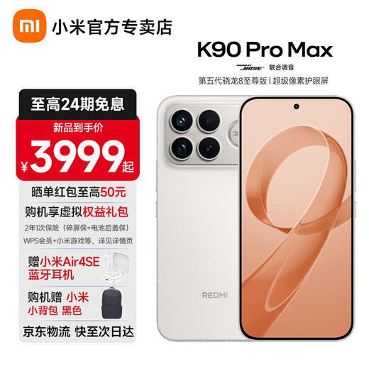 Xiaomi (MI) Redmi K90Pro Max new 5G mobile phone fifth generation Snapdragon 8 Extreme Edition 7560mAh large battery BOSE joint tuning REDMI Redmi mobile phone gold white 12GB+256GB official standard configuration