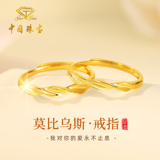 Chinese jewelry Mobius gold couple ring men and women 999 pure gold ring birthday gift for boyfriend and girlfriend gold weight about 1.9g pure gold women's finger rose gift box