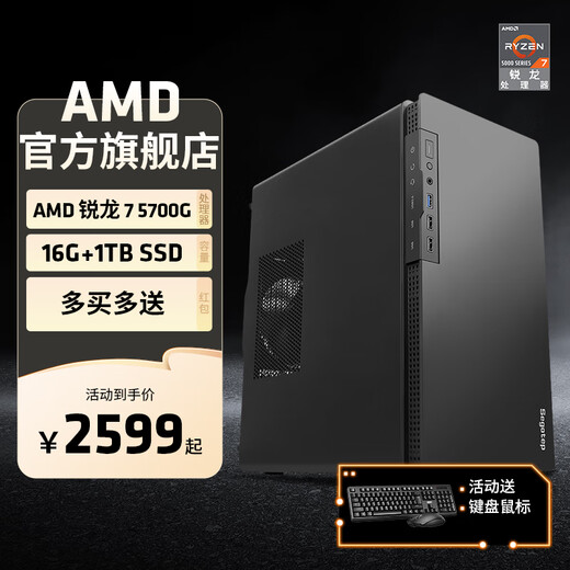 AMD Ryzen R7 5700G high-end eight-core integrated display office home online class design PS live broadcast desktop host computer game DIY assembly computer kit configuration three R7 5700G eight-core + 16G + 1TB host + 23.8-inch monitor
