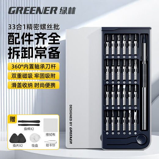 GREENER precision screwdriver set multi-functional screwdriver cross-shaped disassembly machine laptop mobile phone glasses repair tool