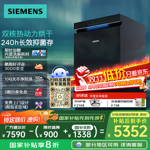 SIEMENS Ultra Clean Magic Box Plus 16 sets of built-in dishwashers official home disinfection and sterilization HB88 SJ43HB88KC