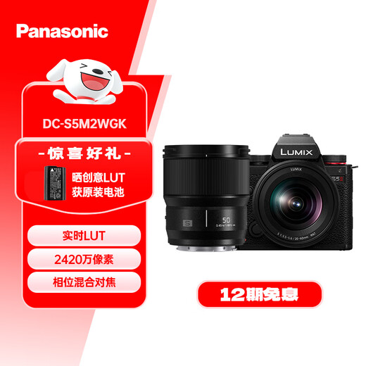 Panasonic S5M2 (20-60mm+50mm) (Panasonic) S5 second generation full-frame mirrorless camera, approximately 24.2 million effective pixels, new phase hybrid focus