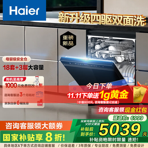 Haier W5000SMax 4WD double-sided washable 18 sets + 3 large capacity household fully automatic built-in dishwasher UV double sterilization one-button single disinfection smart door opening quick drying 4WD double-sided washable EYSW18586GHU1 Piano Black