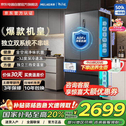 Meiling 509 liter French multi-door four-door dual-system dual-cycle first-level energy-saving frost-free ultra-thin large-capacity household refrigerator with 20% national subsidy BCD-509WP9CX