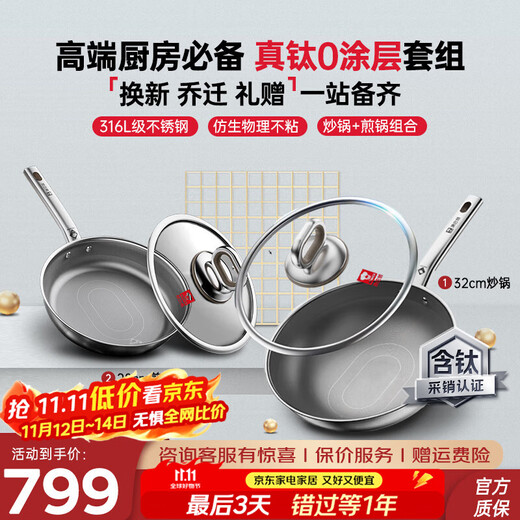 Konbach (KBH) high-end pot set 4th generation real titanium 0-coated wok pan frying pan soup steamer milk pan uncoated bionic non-stick pan wok + frying pan 2-piece set