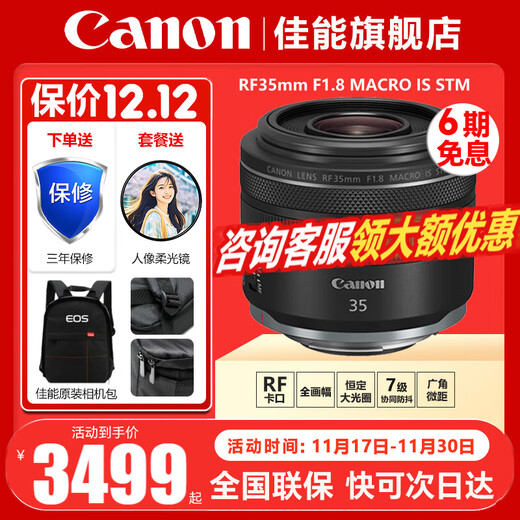 Canon RF full-frame professional mirrorless fixed-focus lens suitable for R3 R5 second generation R5 R6 R6 second generation R7 R8 R10 R50 RP R100 wide-angle portrait macro lens RF35mm F1.8 IS STM Package 1 Basic photography package including professional-grade UV protection filter