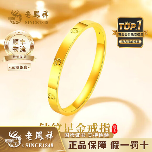 Lao Fengxiang gold ring, solid gold rice-shaped ring, pure gold ring for men and women, couple ring, Christmas birthday gift for boyfriend and girlfriend, pure gold rice-shaped ring, gold weight is about 1.1g, classic brand gift box, ring mouth 9