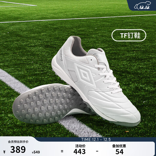 Umbro ACCERATORTR WIDE TF football shoes new control type flying disc spike training shoes white 42.5