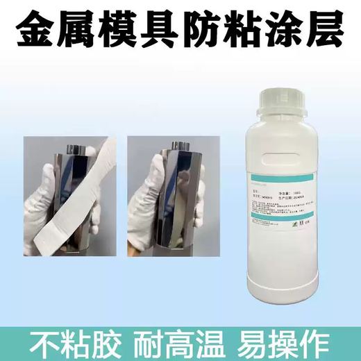 Special mold nano anti-stick coating soluble and easy to release super hydrophobic solution spray coating agent non-stick coating 0-1L 0-1L