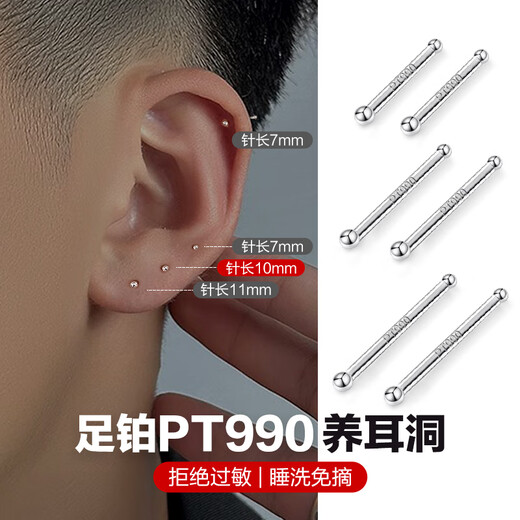 Dai Ruozu platinum ear stick ear piercing earrings PT990 white gold platinum earrings round head stick versatile personality masculine and feminine single 7m small size (about 0.06g thin earlobe)