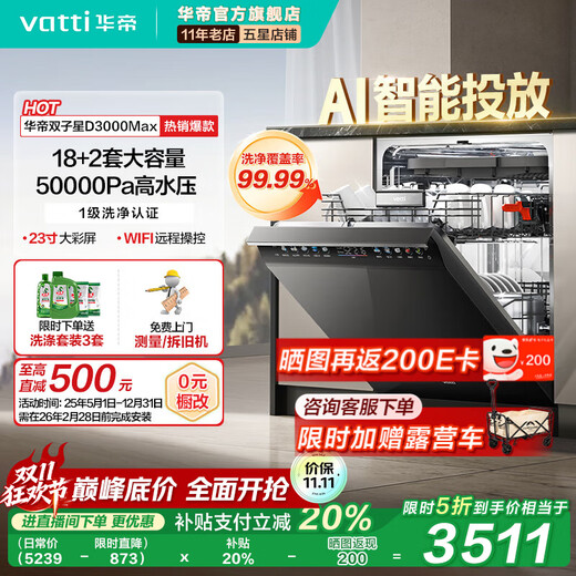 VATTI Small UFO Max Double Star Embedded Dishwasher 18+2 Sets Large Capacity Global Washing Independent Disinfection Intelligent Disposal Five-Star Disinfection First-Class Water Efficiency D3000Max 18+2 Sets iD3000Max