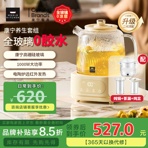 World Kitchen Corning health pot, all-glass thermostatic kettle, teapot, teapot 1.2L large capacity, office thermos pot, home flower teapot, kettle, electric kettle, personal use, gift, flagship model, stew pot + tea drain + stew pot 1.2L
