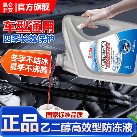 Chetujunan antifreeze long-lasting car engine water tank genuine coolant red green car large barrel four seasons universal 2KG -35 antifreeze red model universal
