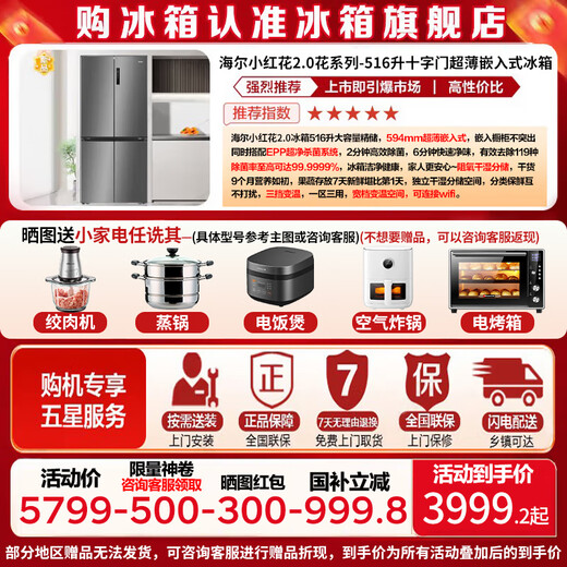 Haier's new product Xiaohonghua 2.0 516-liter refrigerator for home use 594mm ultra-thin zero-embedded cross-folding T-shaped four-door EPP ultra-clean odor sterilization national subsidy 20% BCD-516WGHTDB9GYU1丨Contact customer service to receive the coupon