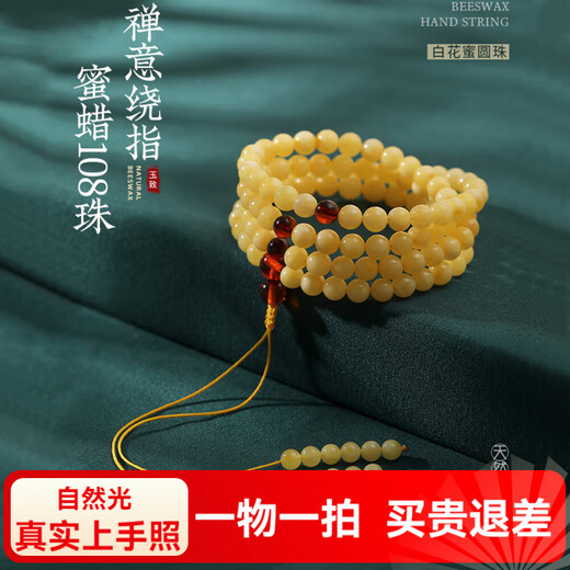 Yuzhi Collection Natural Mineral Amber Beeswax 108 Buddha Beads Bracelet White Flower Honey Ball Bracelet with Certificate Bead Diameter 5.5-5.9mm Approximately 11~13g