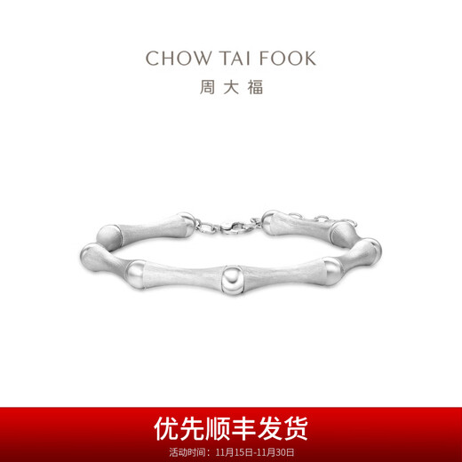Chow Tai Fook G&W Series Bamboo PT950 Platinum Bracelet for Gift PT164092 16.25cm