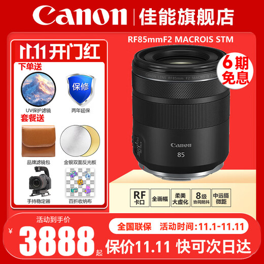 Canon RF full-frame professional mirrorless fixed focus lens suitable for R3 R5 second generation R5 R6 R6 second generation R7 R8 R10 R50 RP R100 wide-angle portrait macro lens RF85mm F2 IS STM official standard JD.com multi-warehouse delivery ~ fast next day delivery
