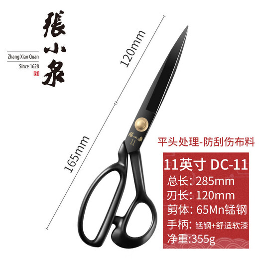 Zhang Xiaoquan tailor clothing scissors, special utility knife for clothing cutting and sewing, household multi-functional manganese steel scissors 12 inches long 305mm