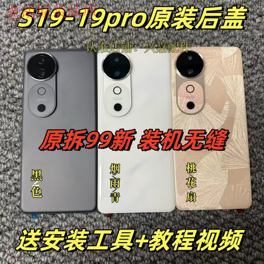 Suitable for original back cover glass pro original disassembly back shell battery cover shell back shell original disassembly 99 new s19 original back cover black single back cover