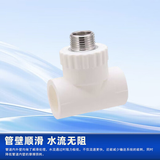 Xingongpai PPR external wire tee water supply pipe joint hot melt water pipe accessories T20x1/2M (2 pieces)