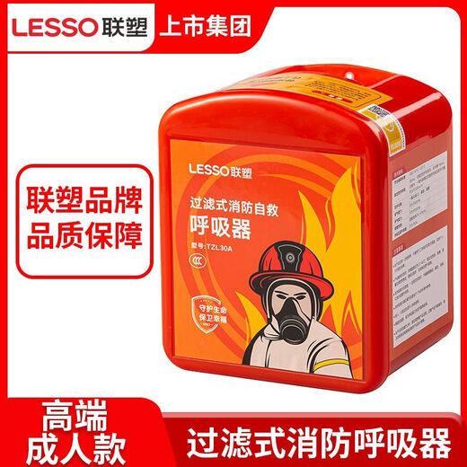 Lesso fire mask fire smoke and poison mask children's home hotel fire escape filter respirator Lesso brand high-end adult gas mask (flagship model)