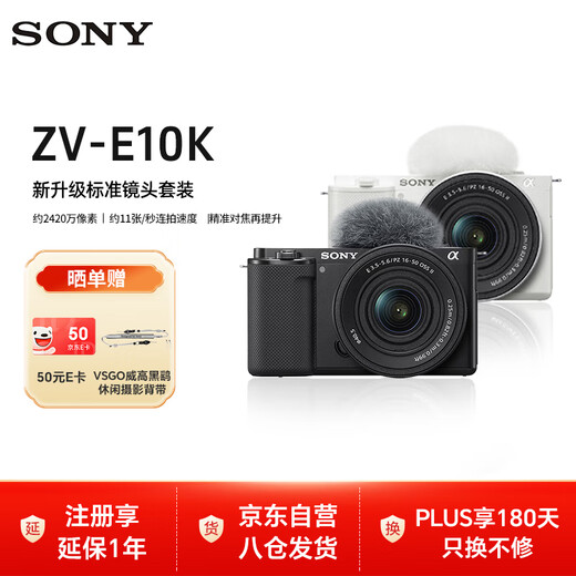 Sony (SONY) ZV-E10K mirrorless camera, half-frame live 4K video, Vlog beauty tool, flip-up LCD screen digital camera, newly upgraded standard lens set