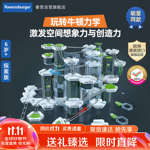 睿思（Ravensburger）重力轨道球探索版套装steam早教益智儿童玩具男孩女孩6岁生日礼物