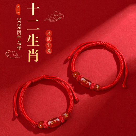 2026 zodiac year red rope bracelet, horse year broken red Tai Sui bracelet, agate rat, ox and rabbit amulet for men and women, zodiac sign (horse) zodiac year 2026