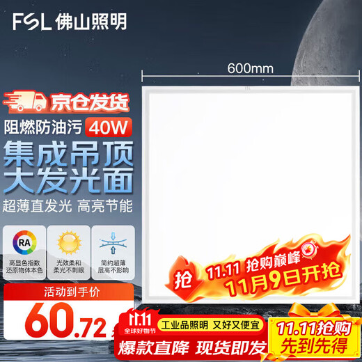 Foshan Lighting (FSL) led integrated ceiling light panel light flat light ultra-thin aluminum buckle plate embedded 40W white light 6500K aluminum frame 600*600