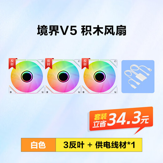 SAMA Realm V5 anti-blade single fan 3 white + 1 white power supply line building block fan/wireless splicing/ARGB infinite mirror/PWM speed regulation