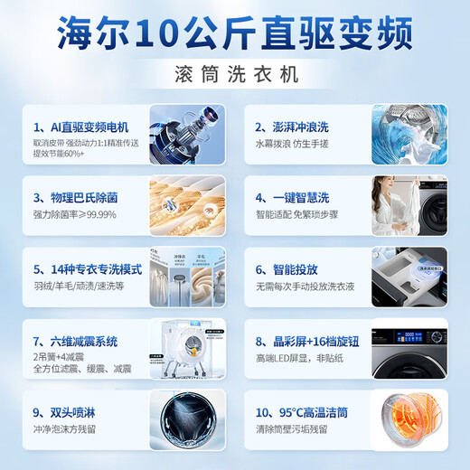 Haier 2025 direct drive variable frequency 10kg fully automatic smart drum washing machine for home ultra-thin embedded underwear baby first-level energy consumption flagship store trade-in state subsidy 10kg direct drive + AI smart washing + Surfing + sterilization + smart investment