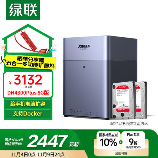 Green Alliance Private Cloud DH4300Plus 8G version 8T four-bay NAS network storage personal cloud home hard drive server mobile phone NFC one-touch connection mobile phone tablet expansion