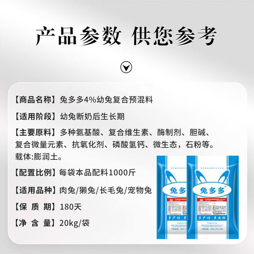 Rabbit Duoduo 4 rabbit premix meat rabbit fattening rabbit premix rabbit premix high survival rate and fast growth 1 bag