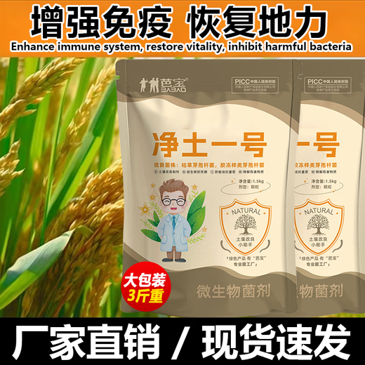 Jingshi No. 1 fungicide improves soil sterilization and disinfection powder, prevents soil transmission and resists repeated cropping, special microbial fertilizer 1500g*1 bag