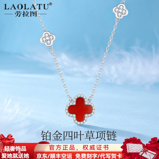 LAOLATU four-leaf clover platinum necklace for women PT950 platinum 2025 new Chinese Valentine's Day gift for girlfriend and wife PT950 platinum four-leaf clover set chain red agate