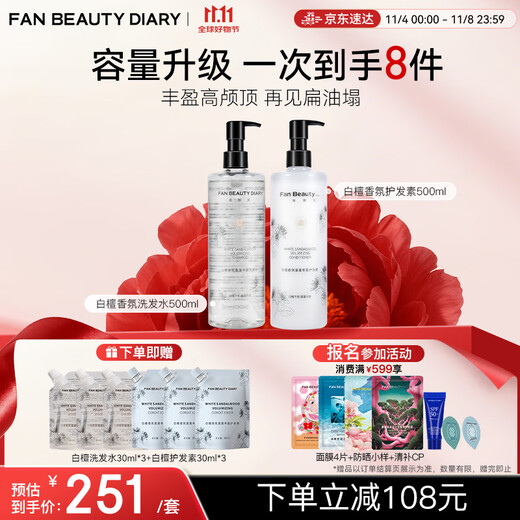 FAN BEAUTY DIARY Fan Bingbing White Sandalwood Fragrance Care Set Shampoo 500ml + Conditioner 500ml Rich, fluffy and shiny