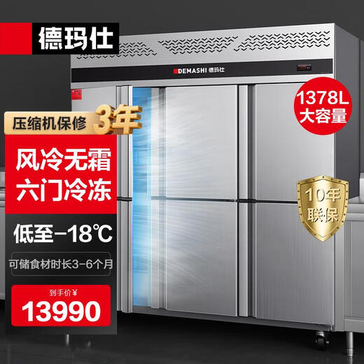 Demashi (DEMASHI) six-door freezer commercial six-door refrigerator vertical tall kitchen freezer fresh lock six-door kitchen refrigerator air-cooled frost-free GK1.6L6FD fully frozen