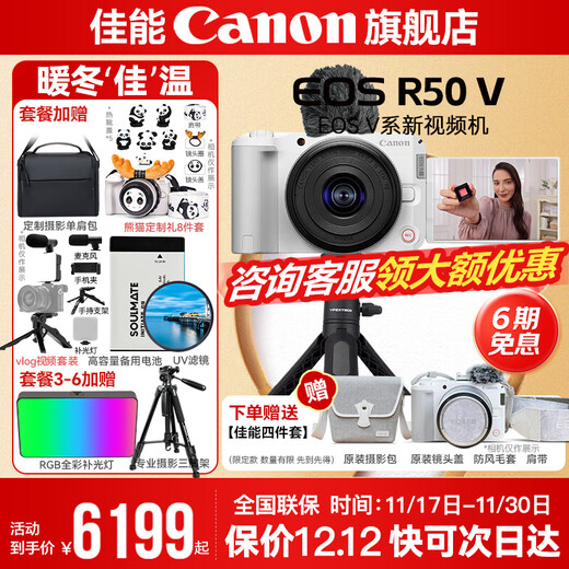 Canon r50v creative live photo video all-round mirrorless camera outing travel home student vlog 4K short video half-frame R50V Pull Bubu & Jindou vlog custom handle shooting package white set + handle + microphone package five photography backpack ~ high capacity dual charger ~ high-end photography tripod