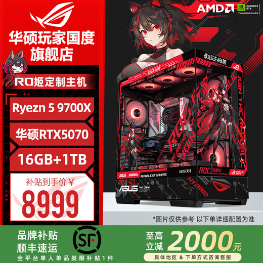 ASUS ROG family bucket 9800X3D 7800X3D ASUS RTX5070 host 5060Ti desktop computer game live broadcast Ai design video editing rendering DIY assembly machine configuration 4 R7-9700X + ASUS RTX5070
