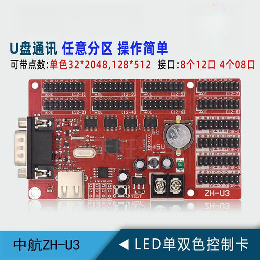 AVIC LED control card ZH-Un Um Uc UF U0 U1 U2 U3 U4 U5 U6 U7 motherboard U disk ZH-U3