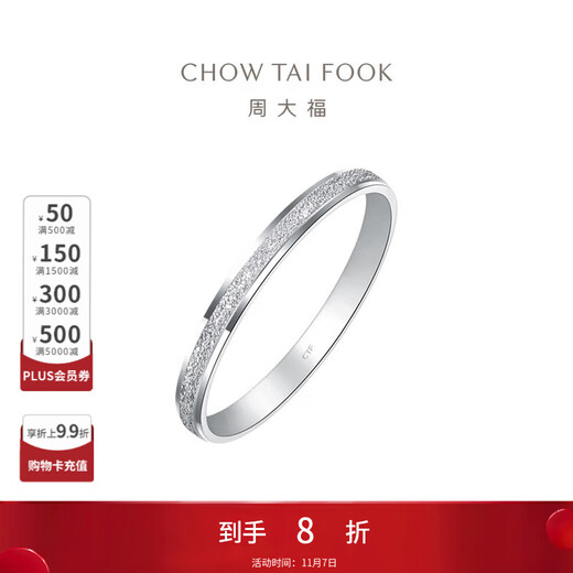 Chow Tai Fook Simple Geometric PT950 Platinum Ring Girl Birthday Gift PT163142 No. 11