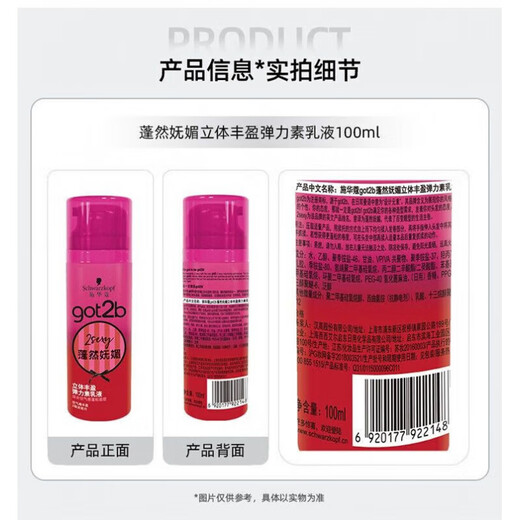 Schwarzkopf Mirage Elastic Lotion for Women's Curly Hair Long-lasting Moisturizing Gently Stylizes Hair with Fluffy Air Feel 100mL Schwarzkopf Mirage Volume Elastin 100ml*1