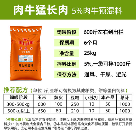 Yingmaier 5% beef cattle grow meat rapidly, fattening cattle premix, special fattening, weight gain, growth promoting cattle feed wholesale