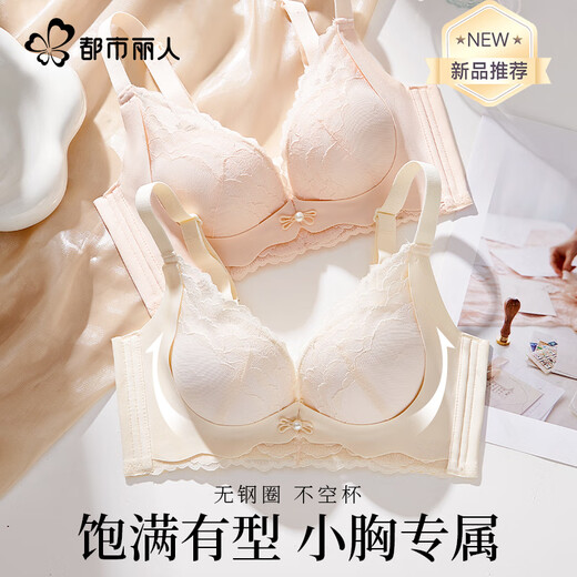 Urban Beauty Underwear Women's Small Breast Gathering Anti-Sagging Reducing Secondary Breast Top-up Pull-Up Adjustable Wireless Lace Bra