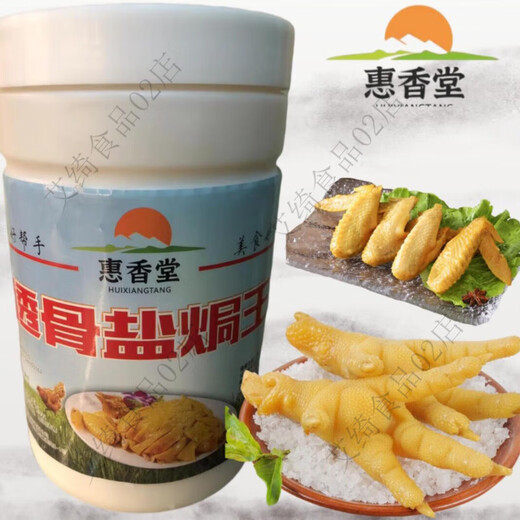 Baihuixiangtang Salt Baking Fragrance Penetrating Salt Baking King Salt Baking Paste Salt Baking Seasoning Concentrated Chicken Powder Yado Jin Zhengjing Special Grade Salt Baking Fragrance 500g